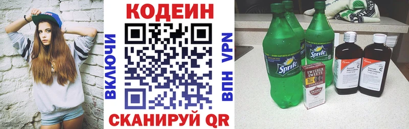 дарнет шоп Полярные Зори Кодеин напиток Lean (лин)